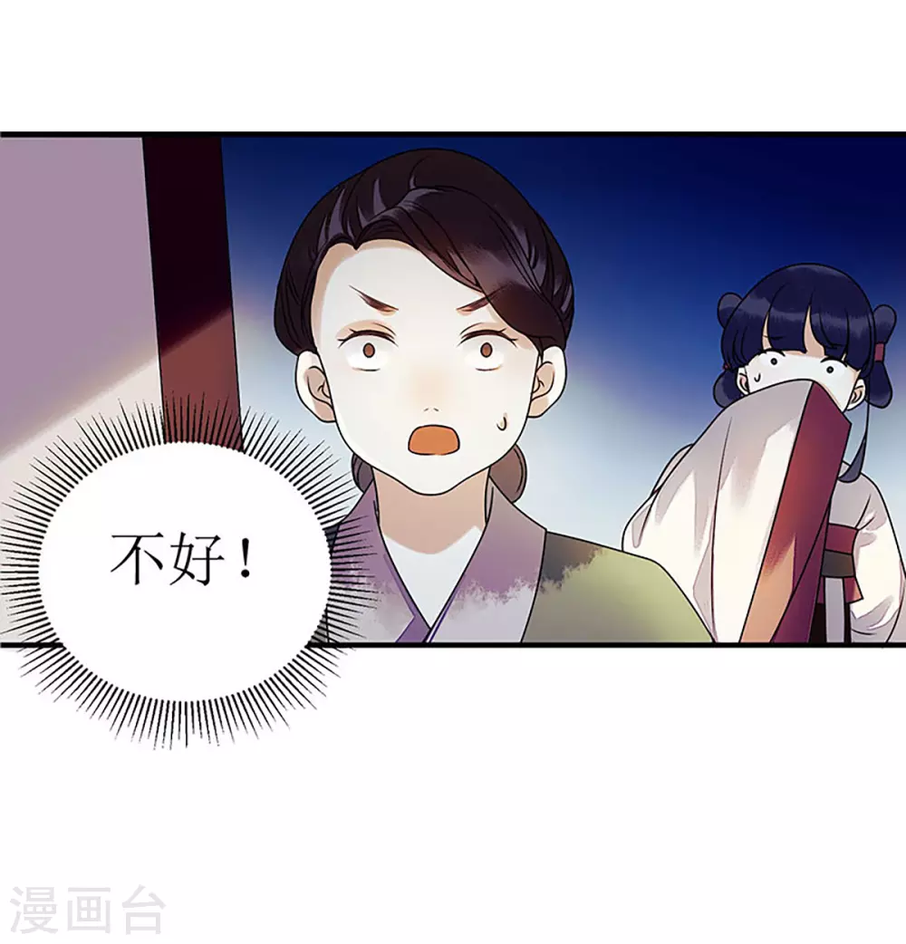 第27话 自食其果 第21页