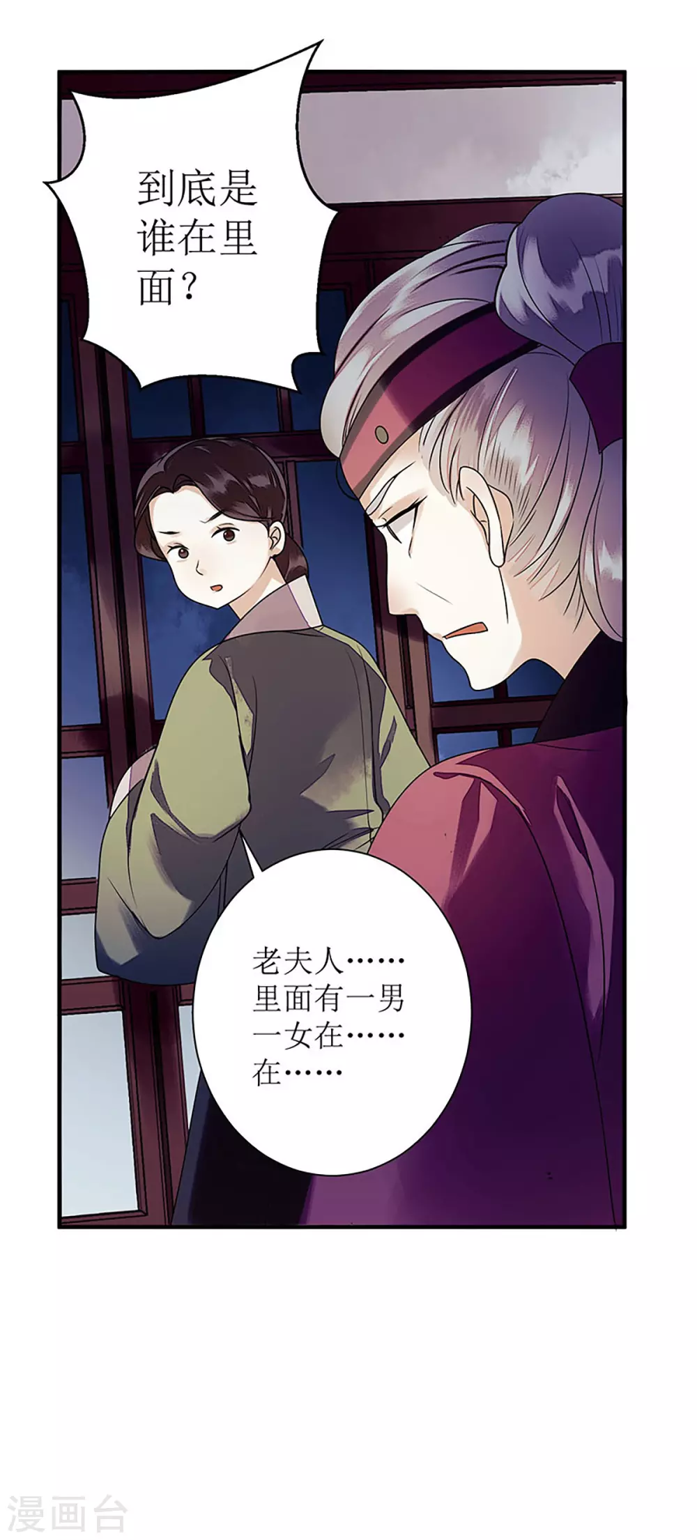 第27话 自食其果 第22页