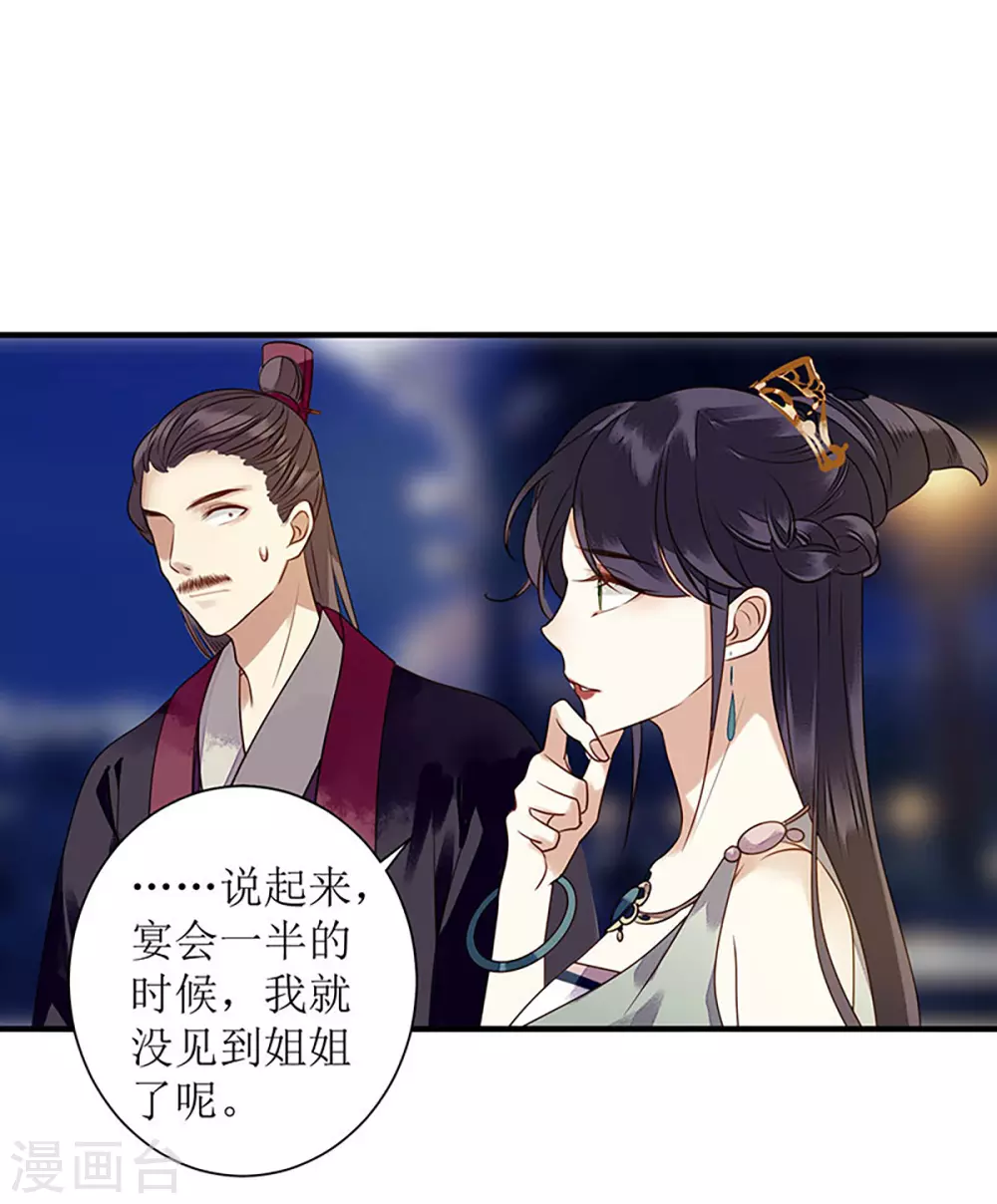 第27话 自食其果 第23页