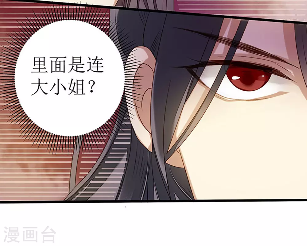 第27话 自食其果 第25页