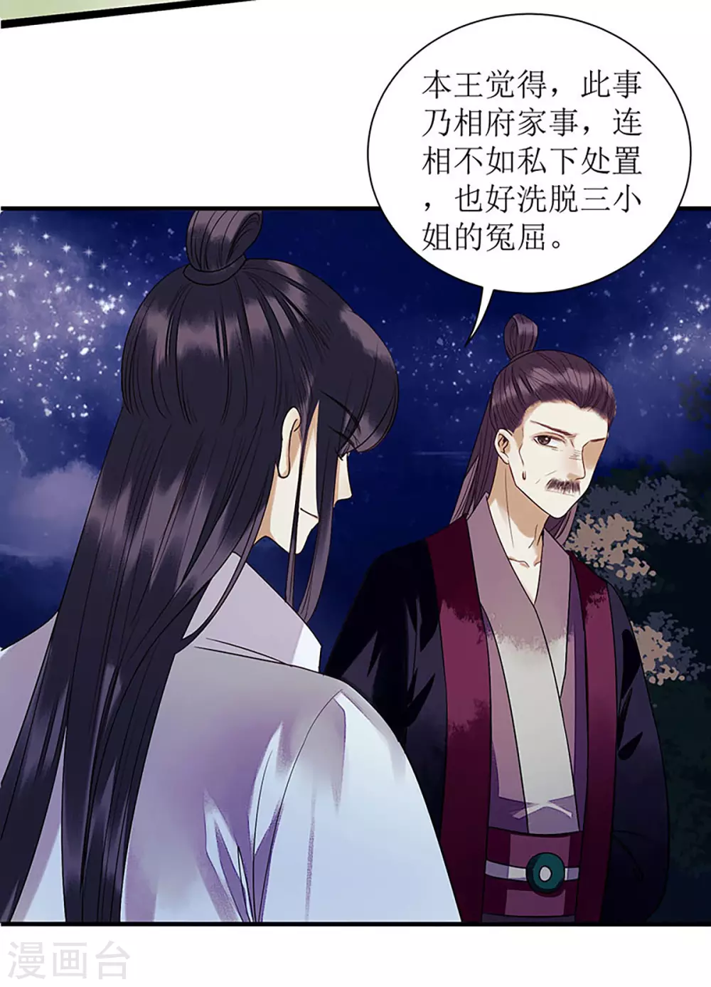第30话 只是开始 第3页
