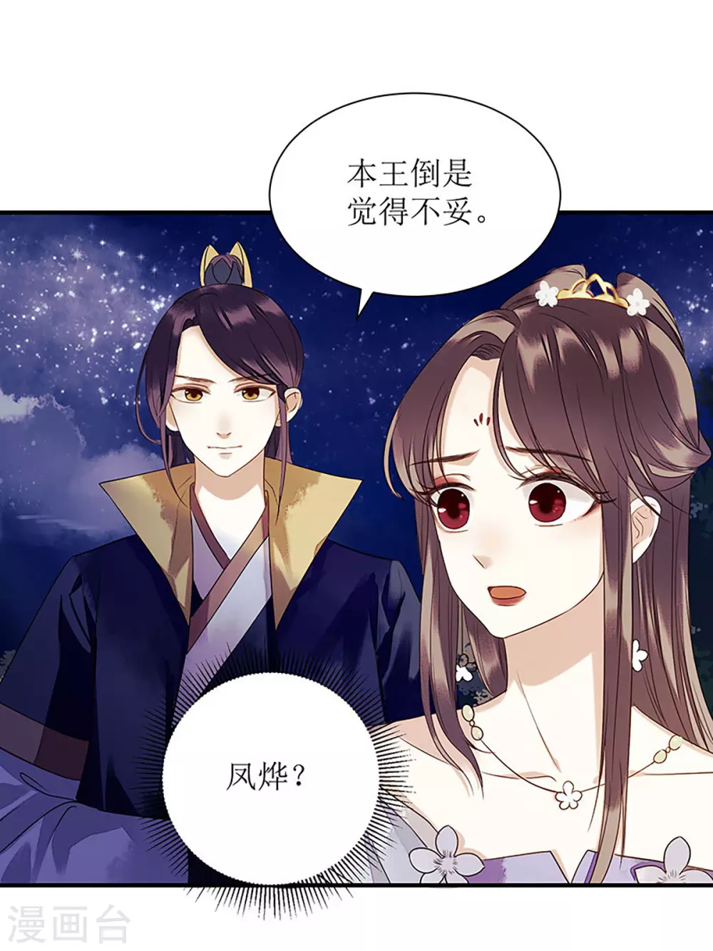 第30话 只是开始 第7页