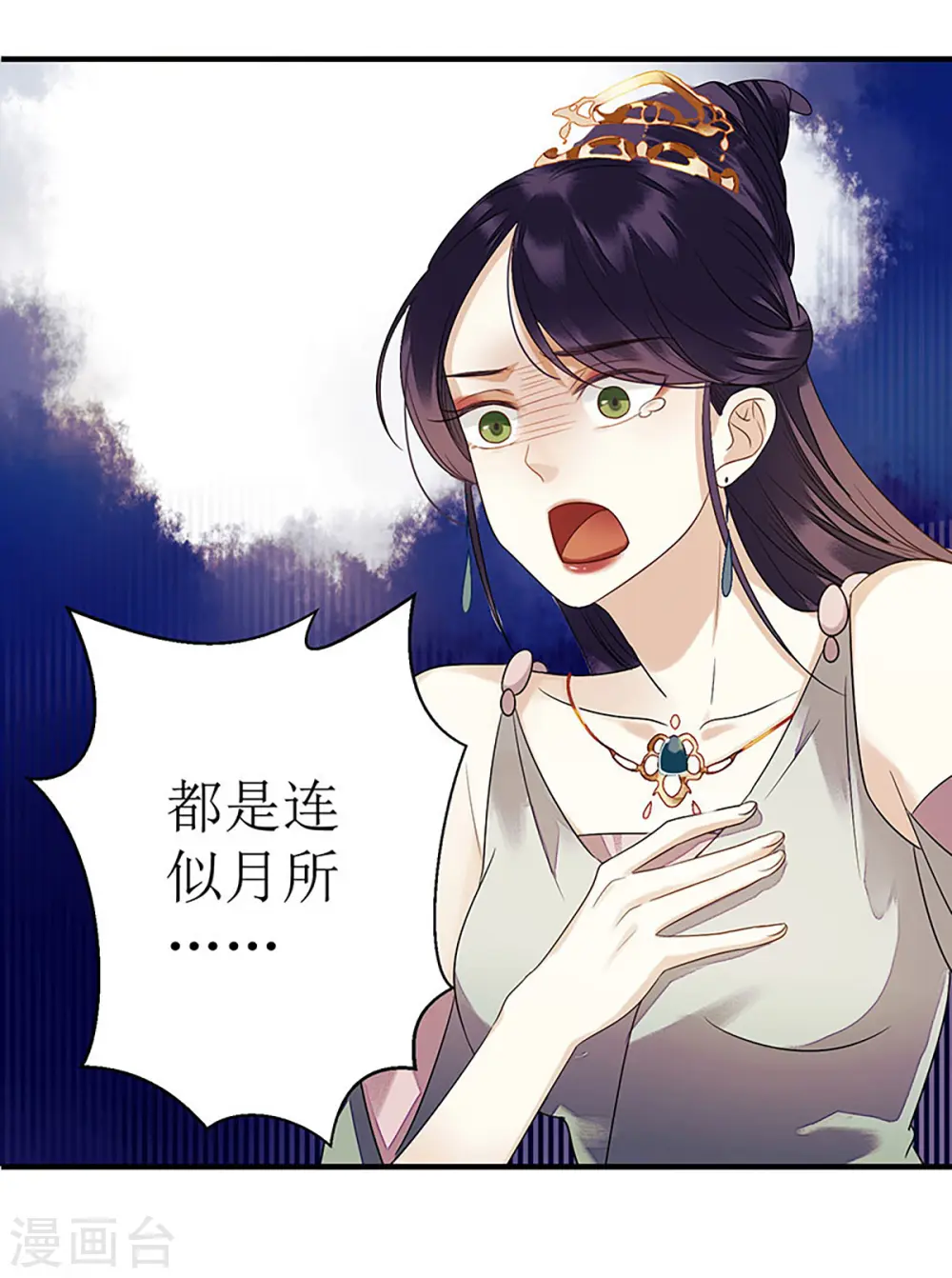 第30话 只是开始 第11页