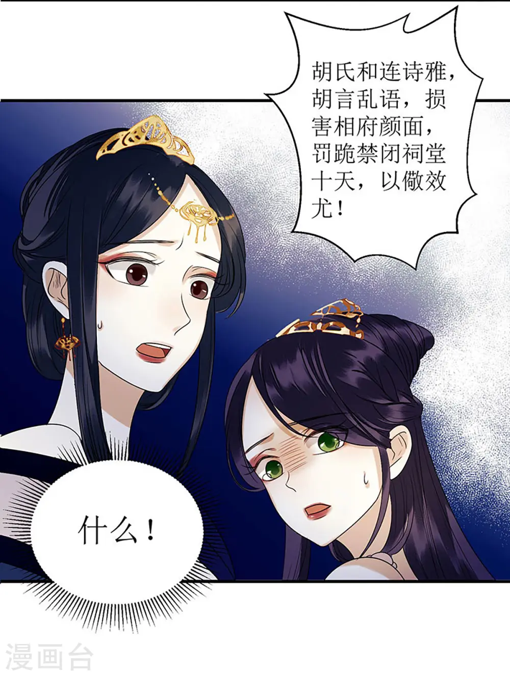 第30话 只是开始 第15页