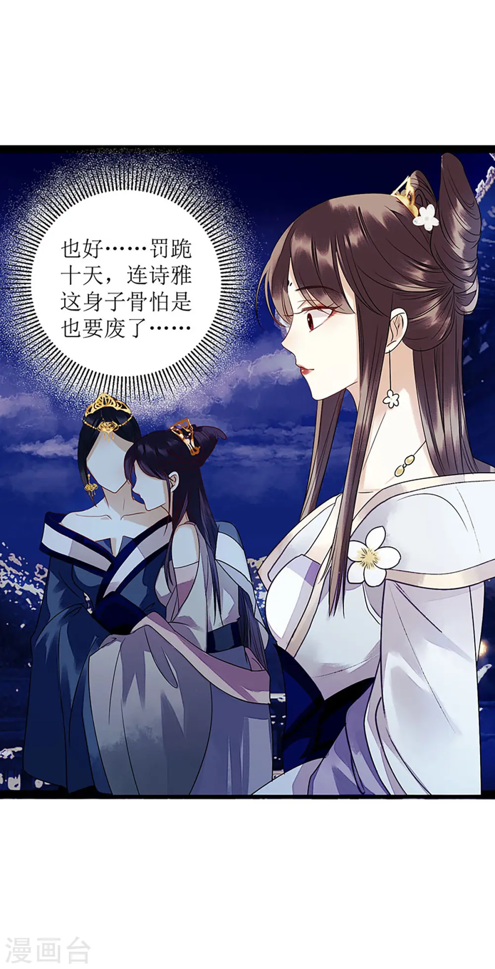 第30话 只是开始 第16页
