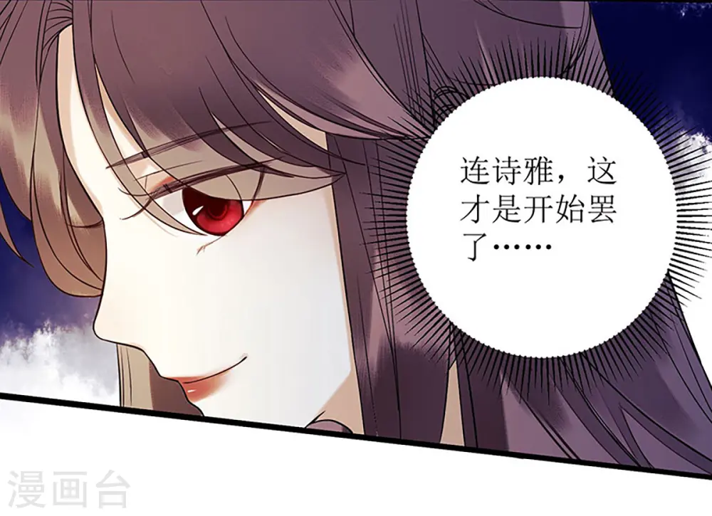 第30话 只是开始 第23页