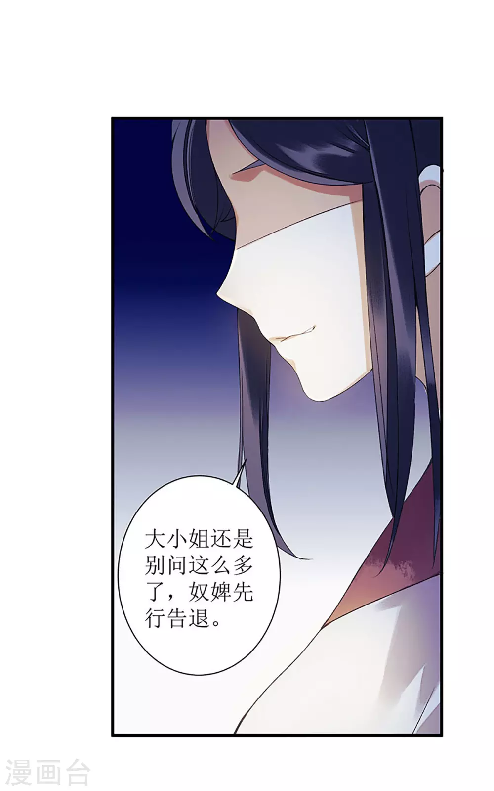 第26话 汝乃何人？ 第4页