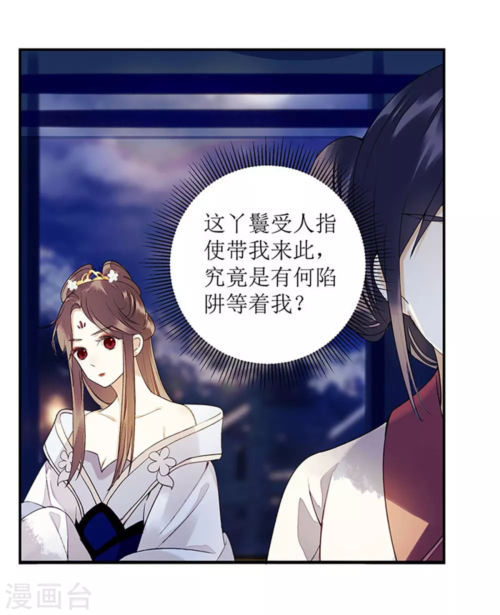 第26话 汝乃何人？ 第5页