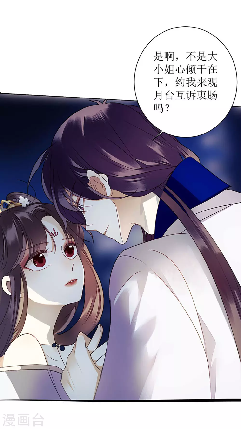 第26话 汝乃何人？ 第8页