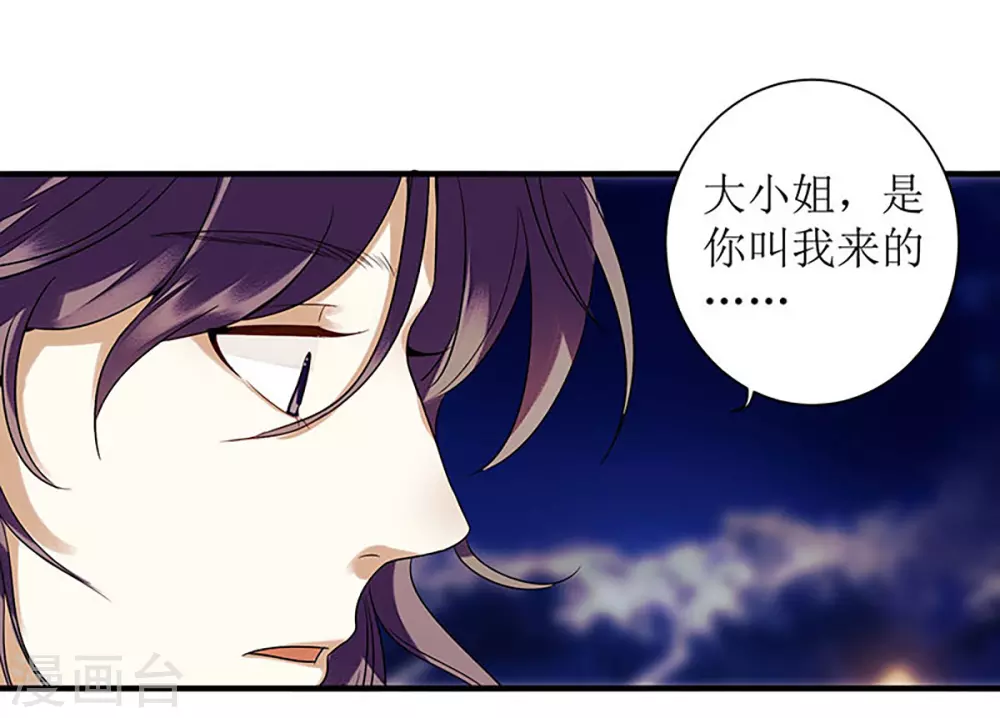 第26话 汝乃何人？ 第10页