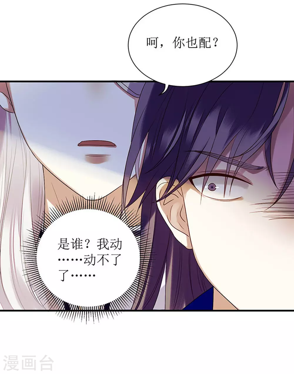 第26话 汝乃何人？ 第11页