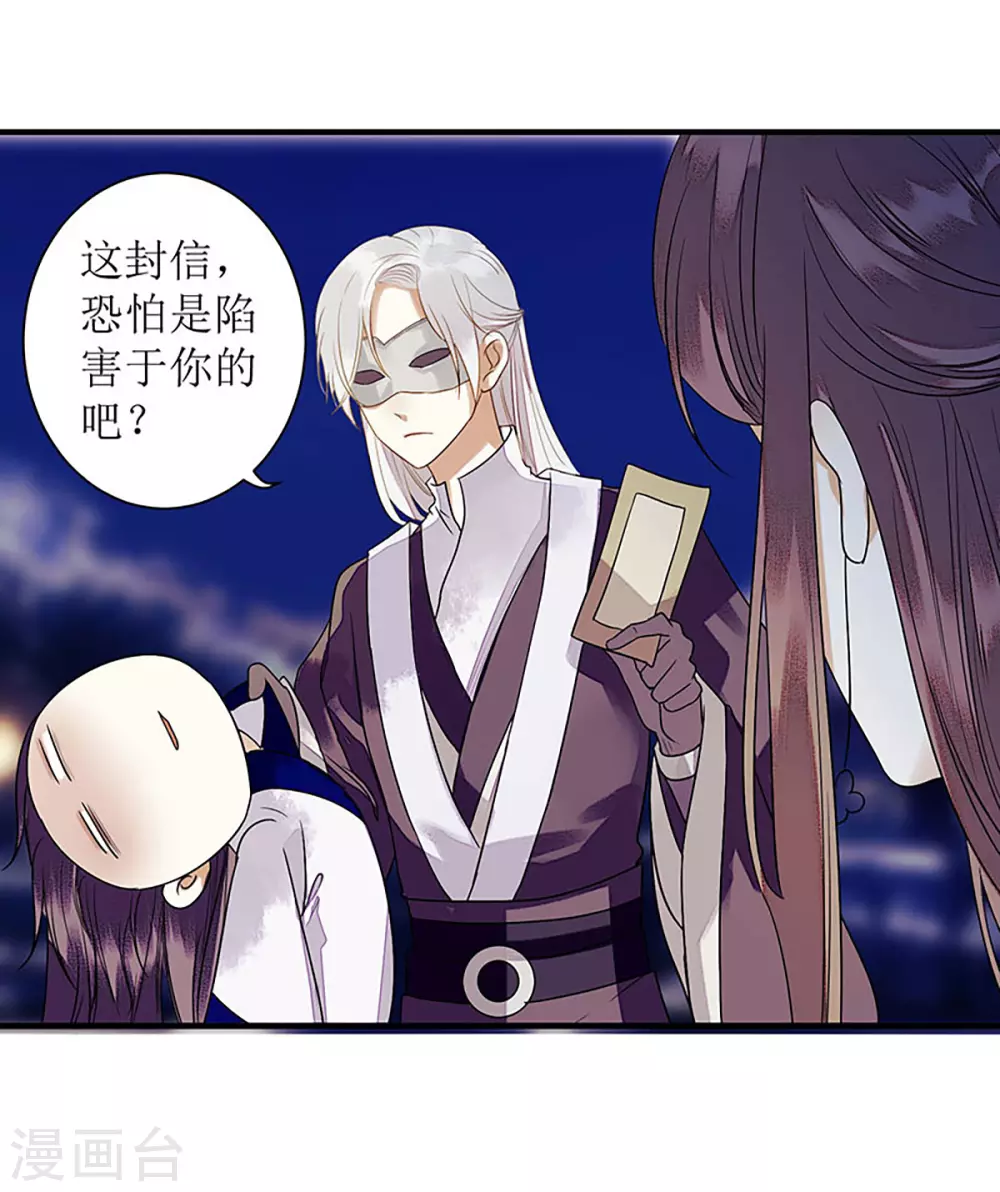 第26话 汝乃何人？ 第16页