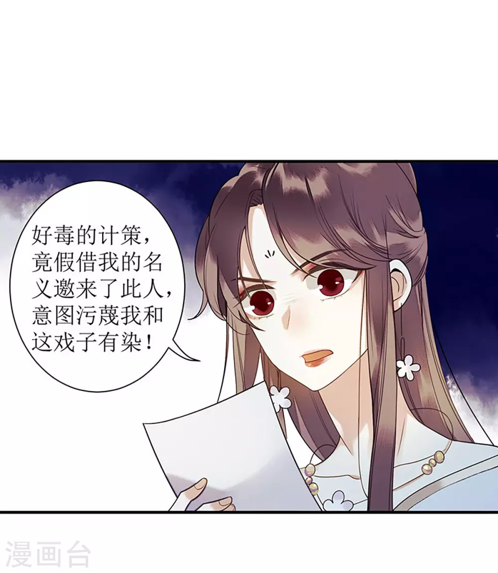 第26话 汝乃何人？ 第17页