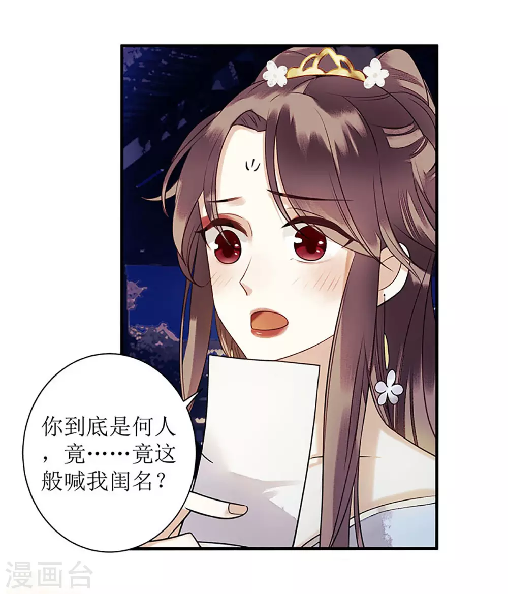 第26话 汝乃何人？ 第20页