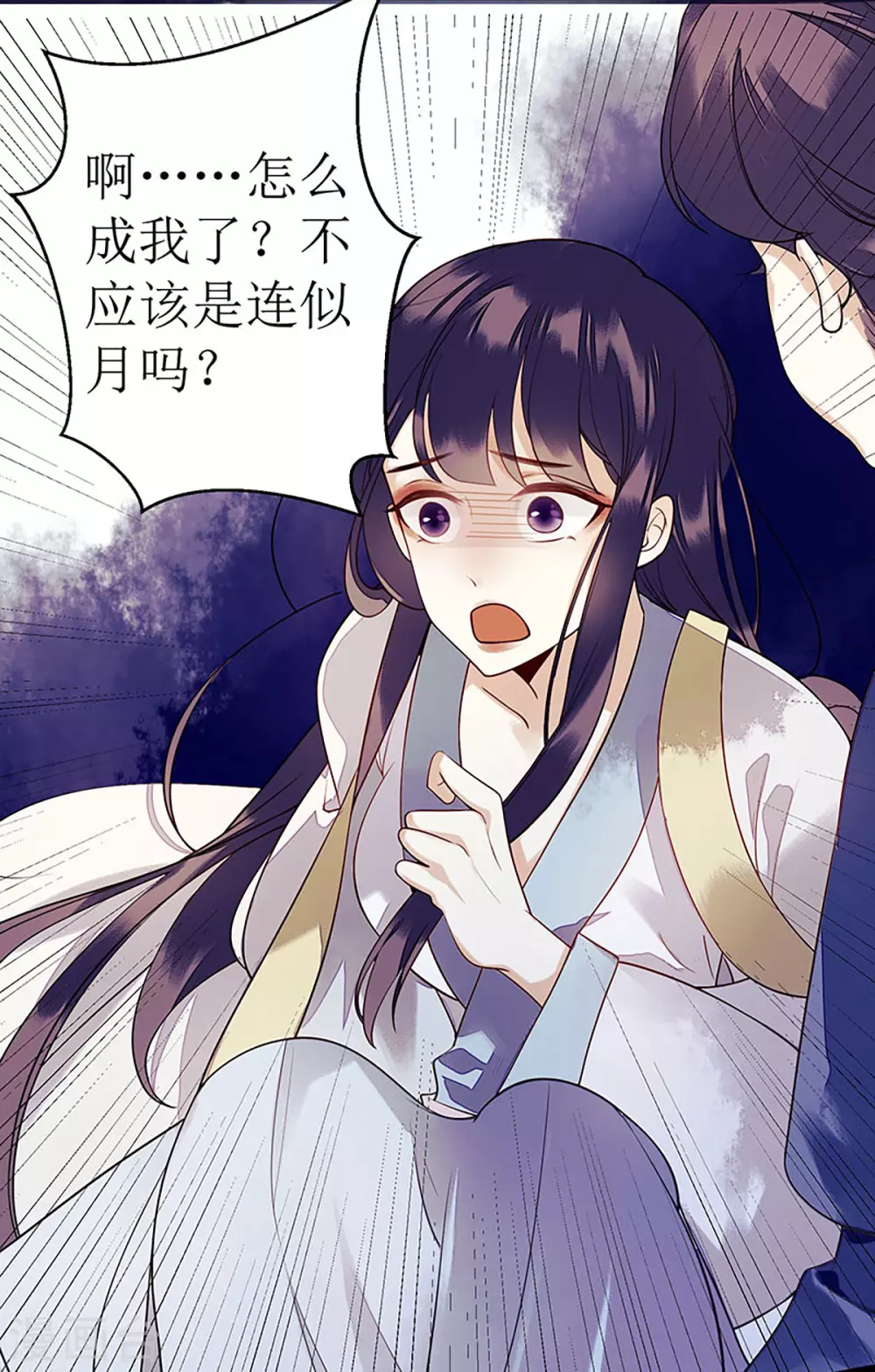 第29话 内讧 第3页