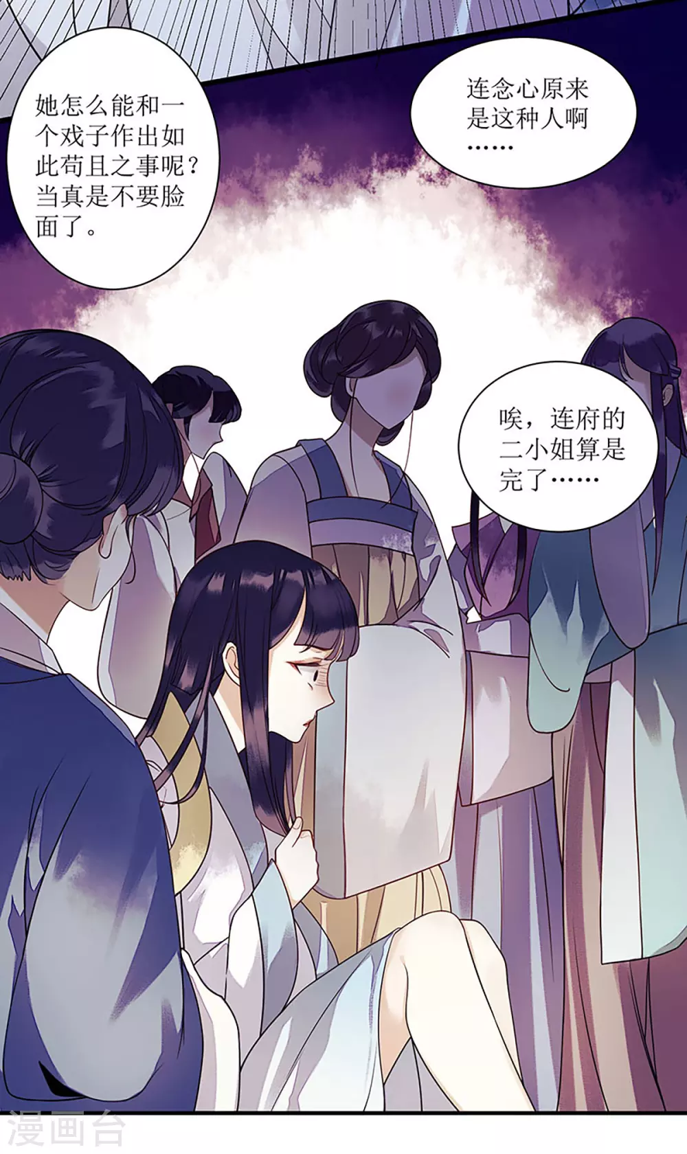 第29话 内讧 第4页