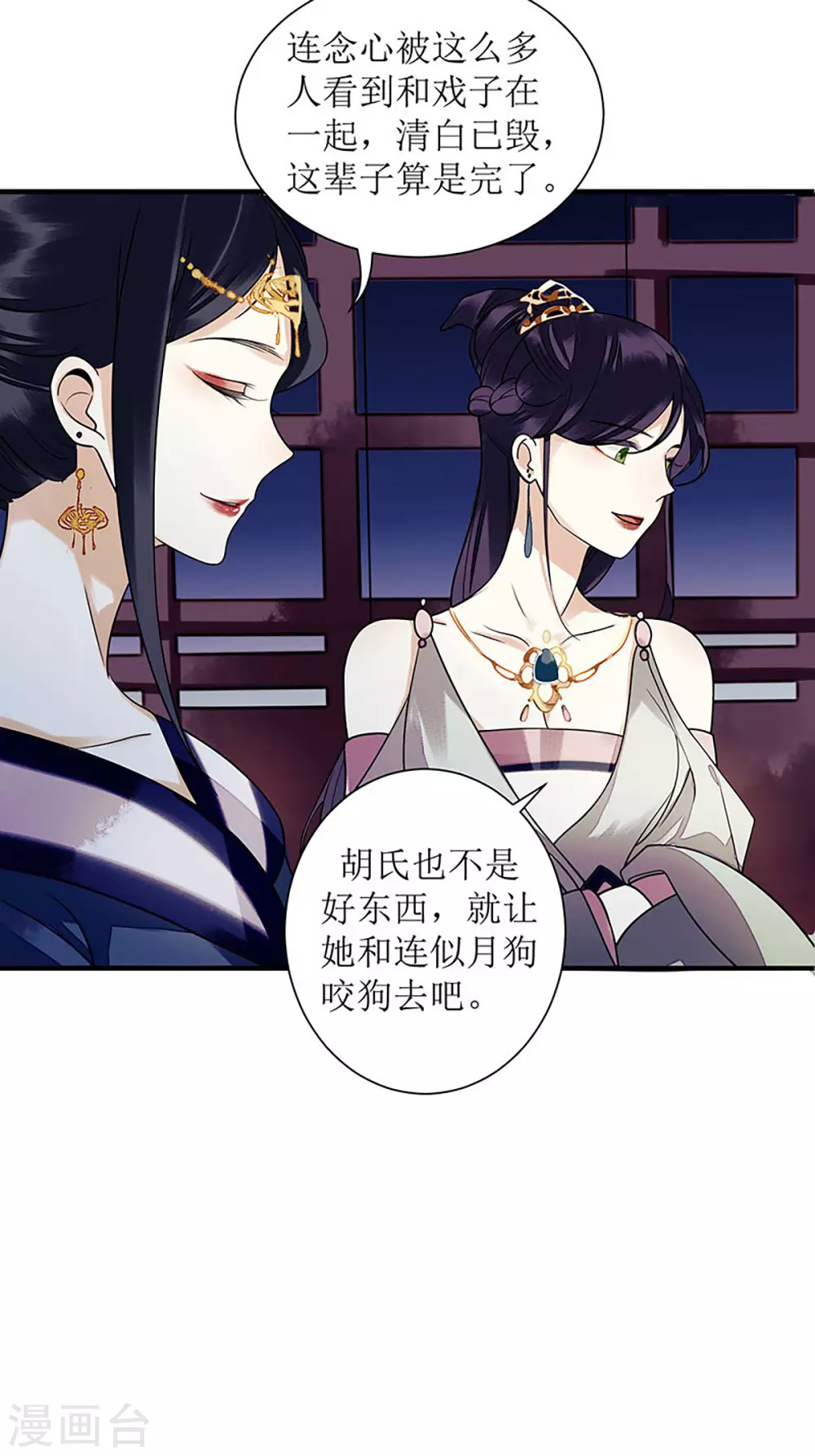 第29话 内讧 第9页