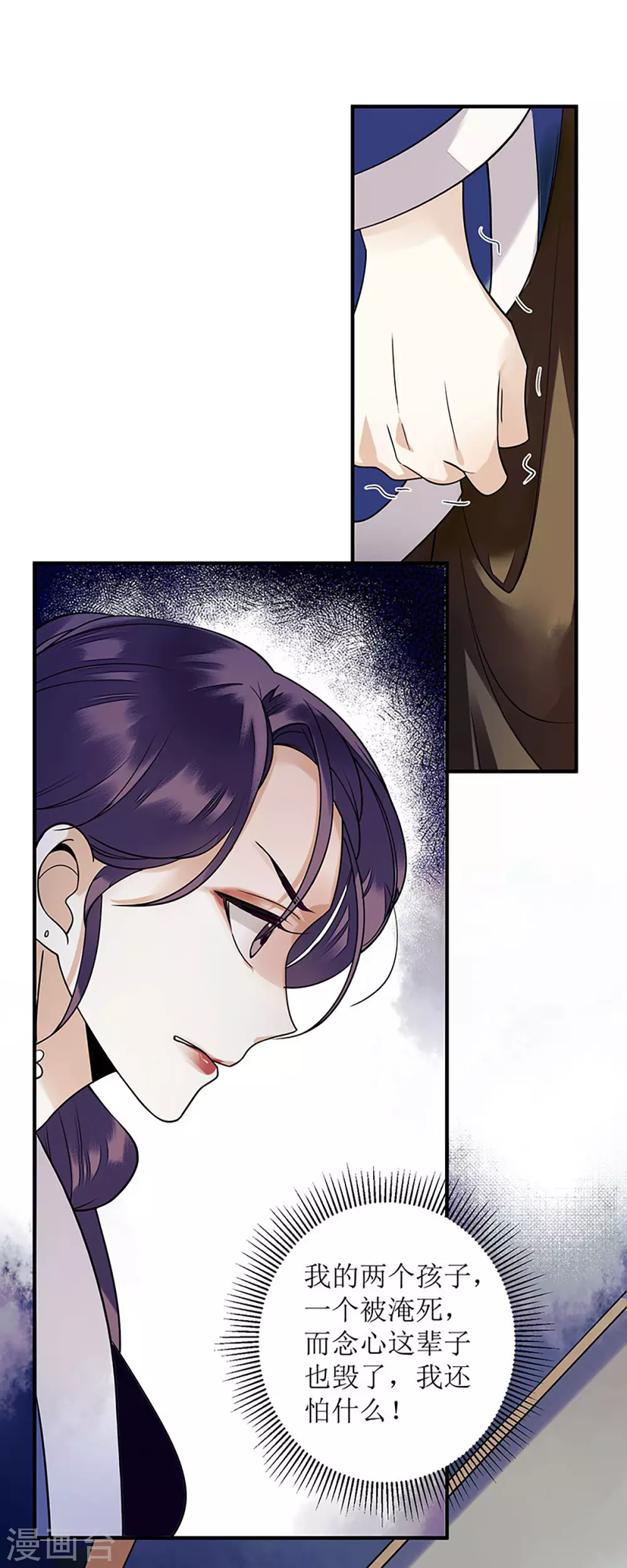 第29话 内讧 第12页