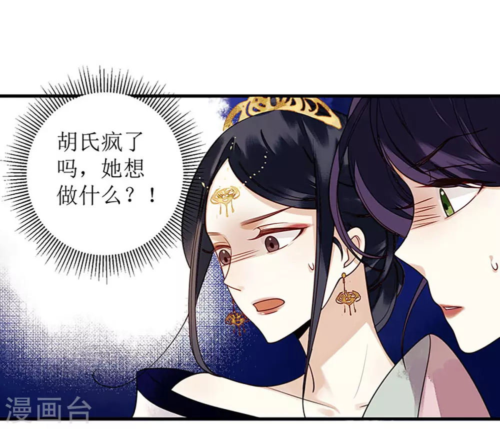 第29话 内讧 第16页