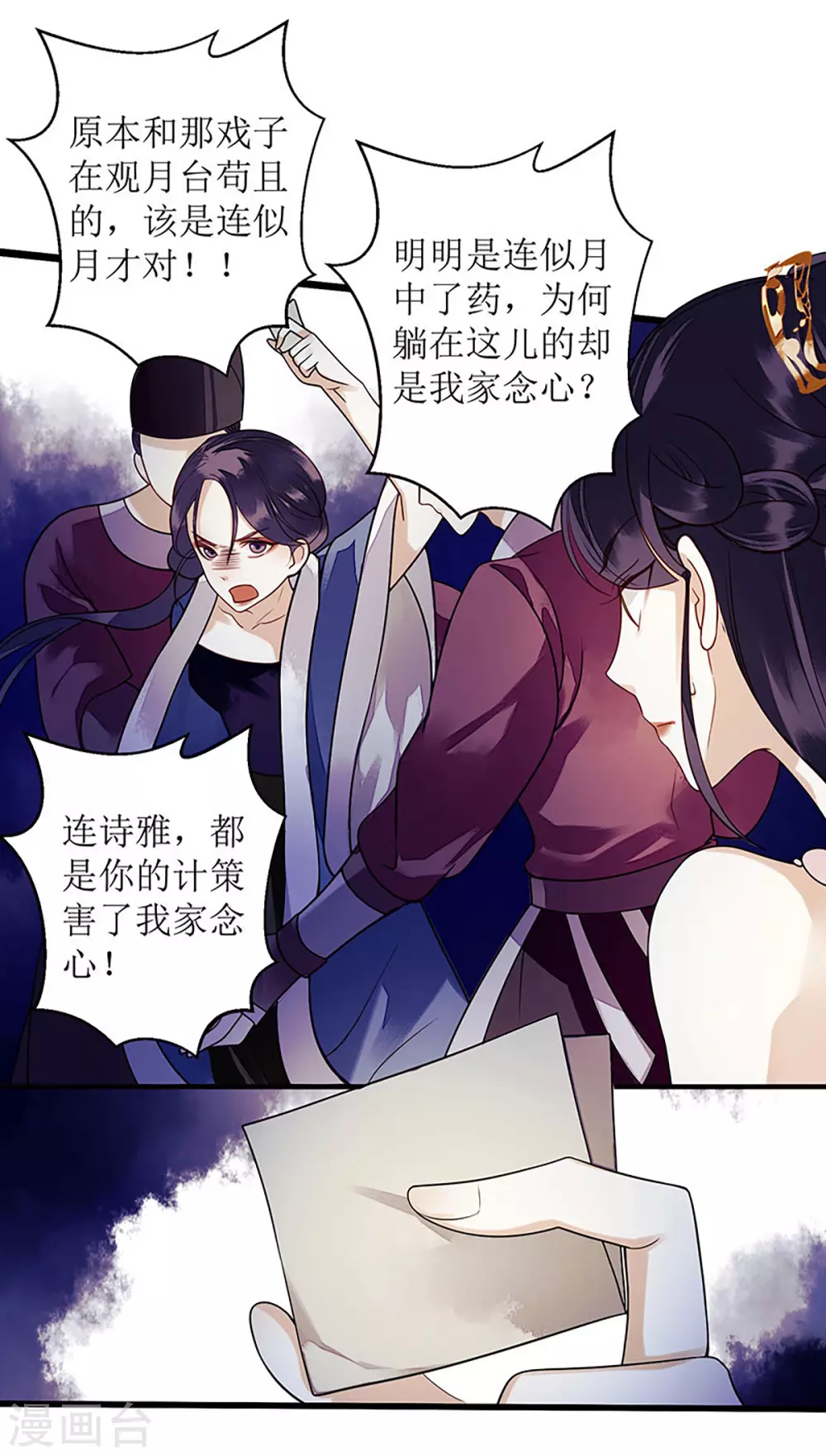 第29话 内讧 第17页