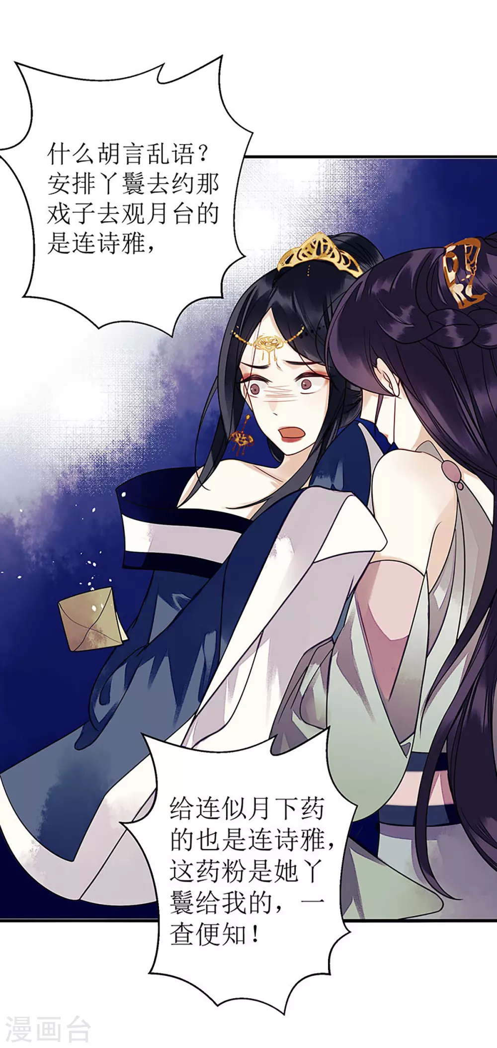 第29话 内讧 第22页