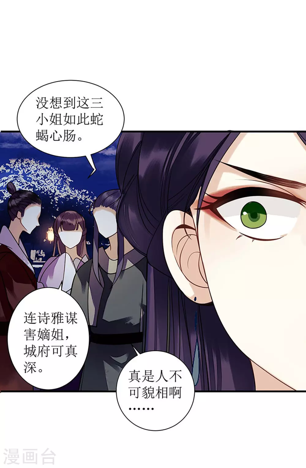 第29话 内讧 第24页