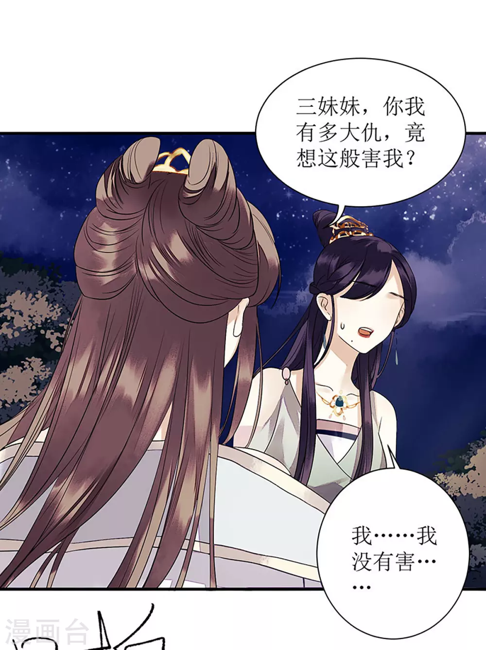 第29话 内讧 第25页
