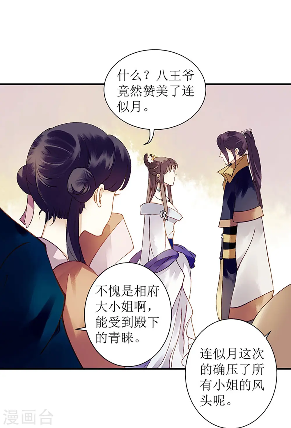 第25话 将计就计 第1页