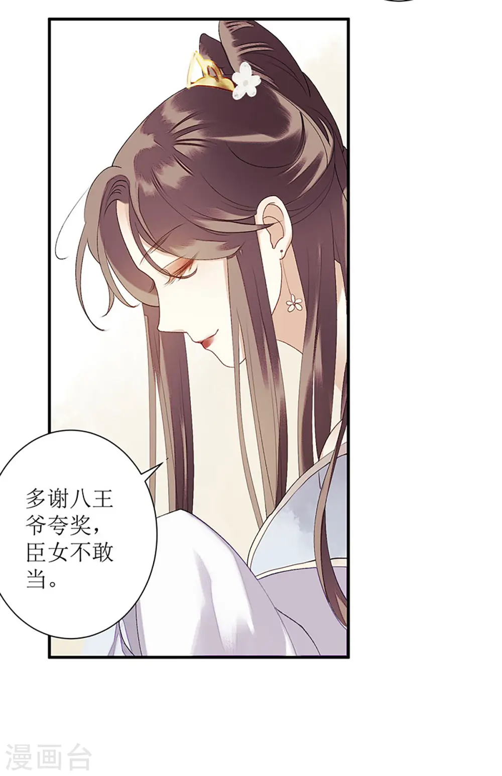 第25话 将计就计 第2页