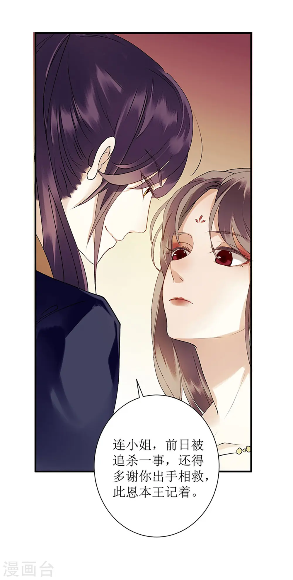 第25话 将计就计 第3页