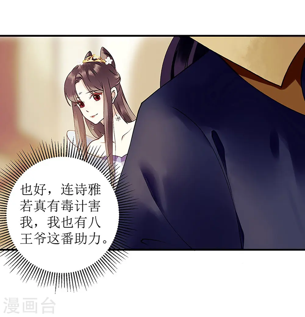 第25话 将计就计 第4页