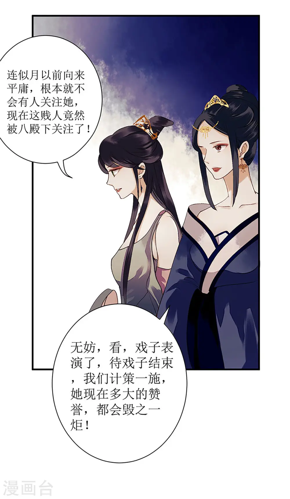第25话 将计就计 第6页