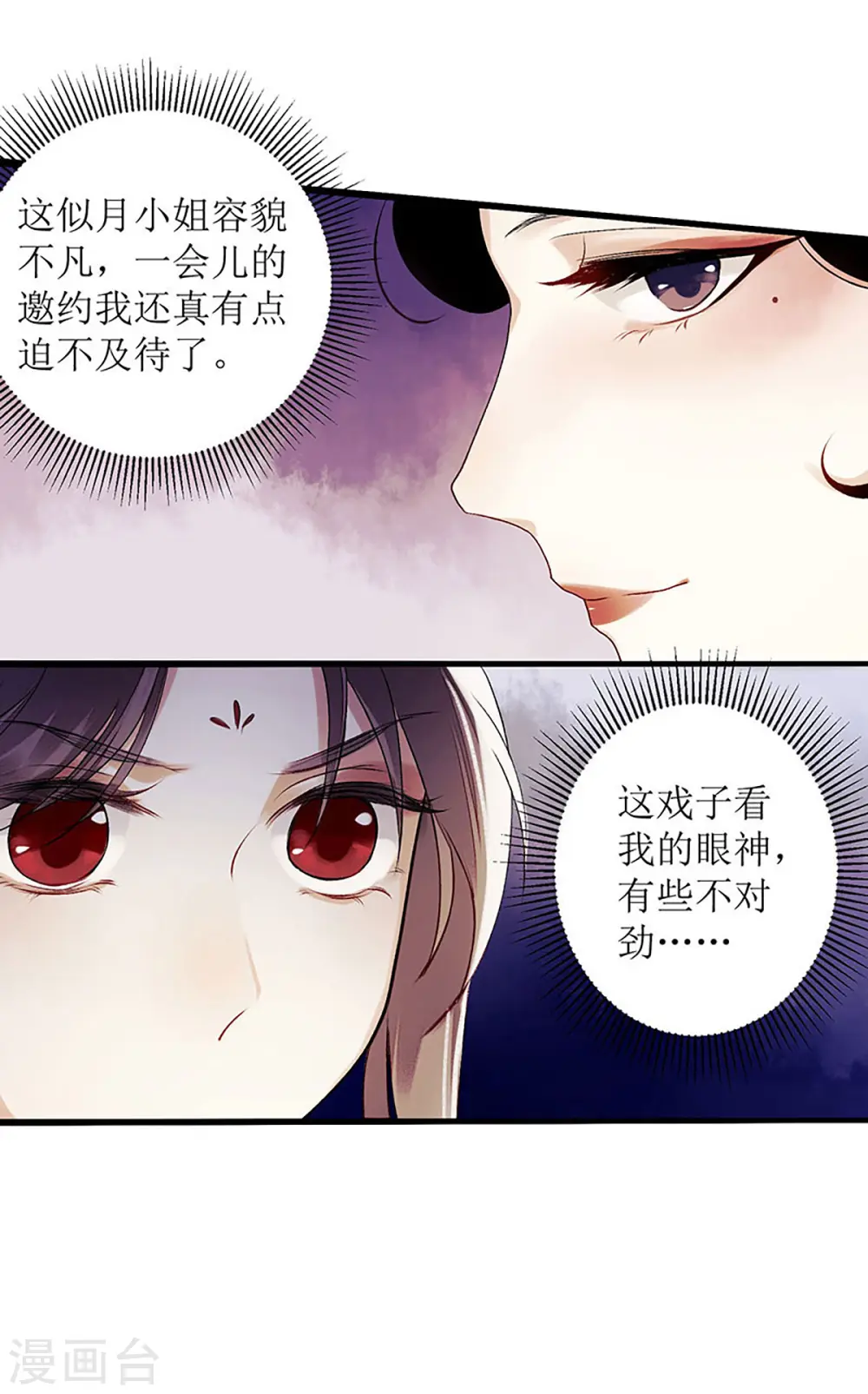 第25话 将计就计 第9页