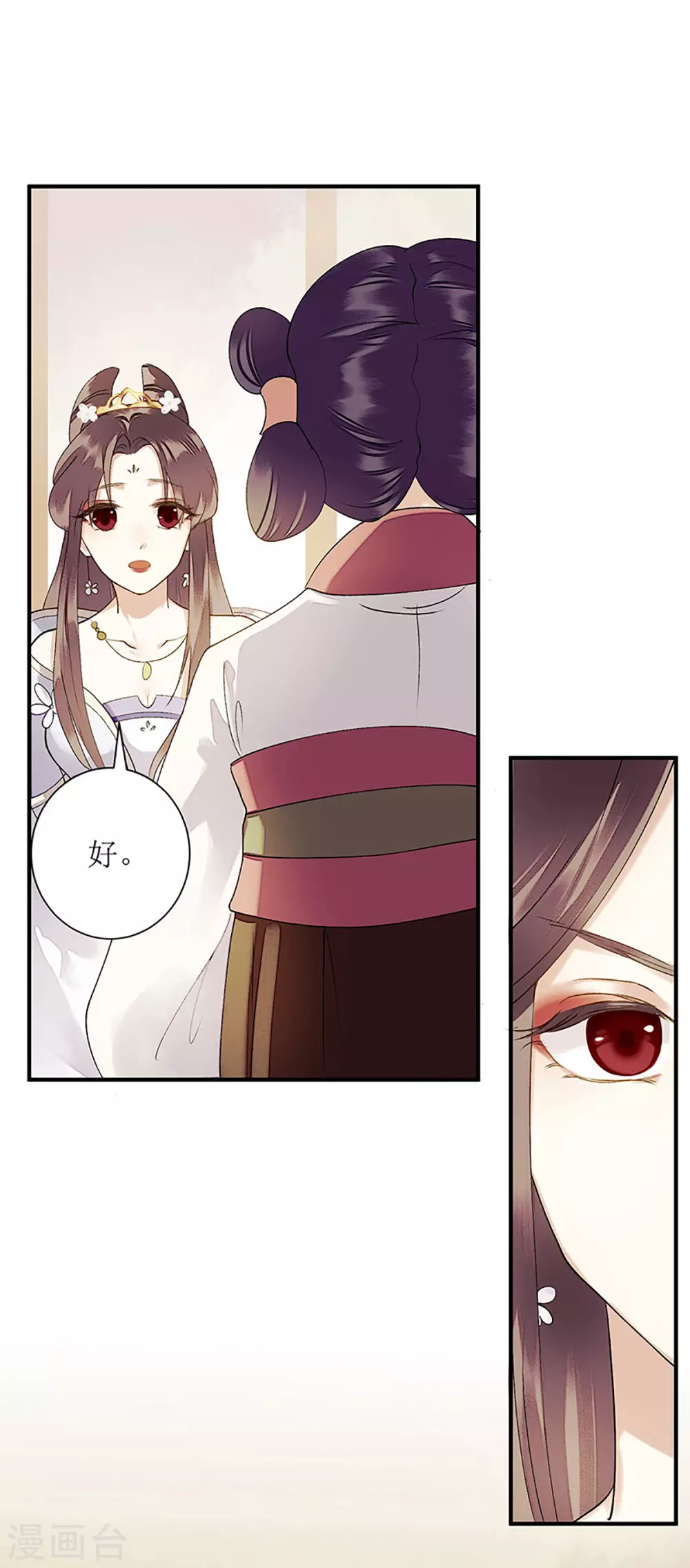 第25话 将计就计 第12页