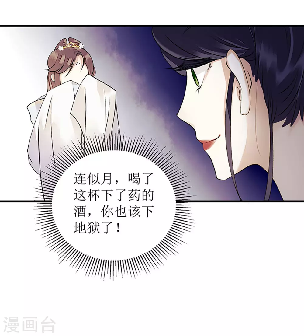 第25话 将计就计 第15页