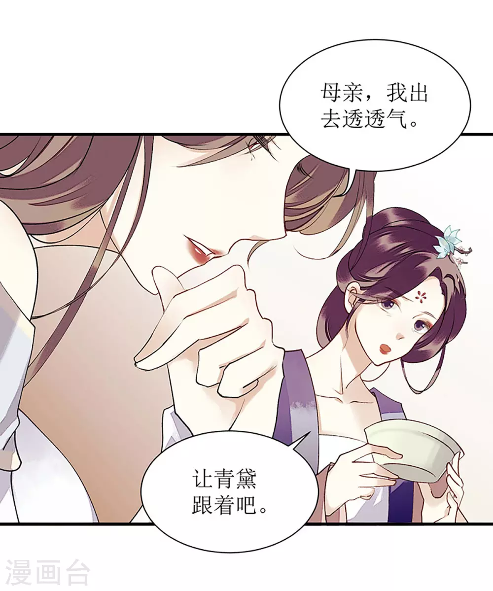 第25话 将计就计 第17页
