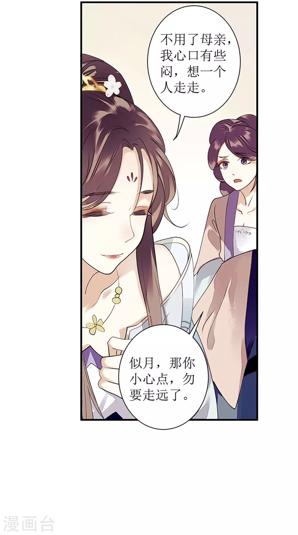 第25话 将计就计 第18页