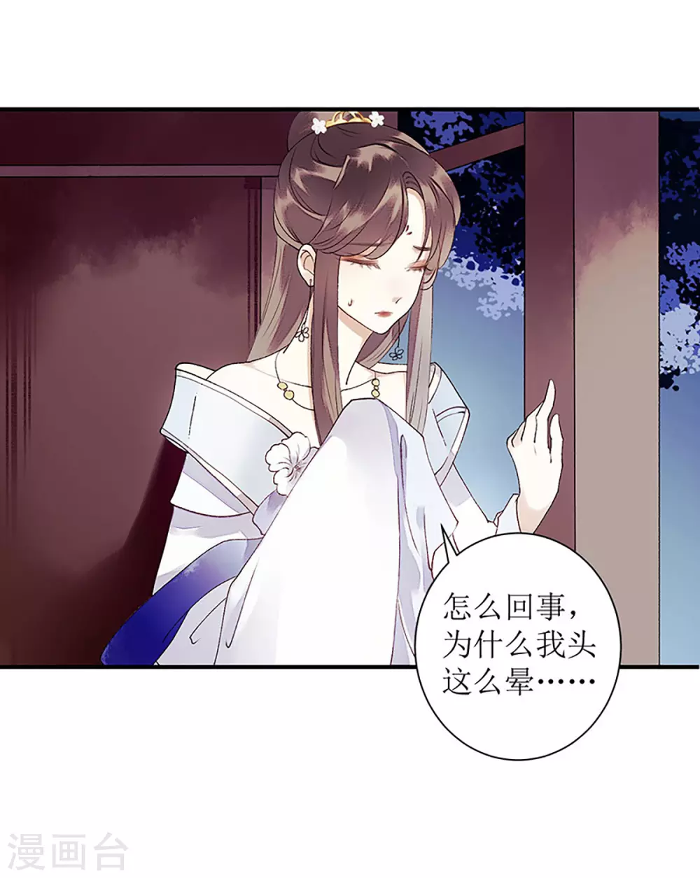 第25话 将计就计 第20页