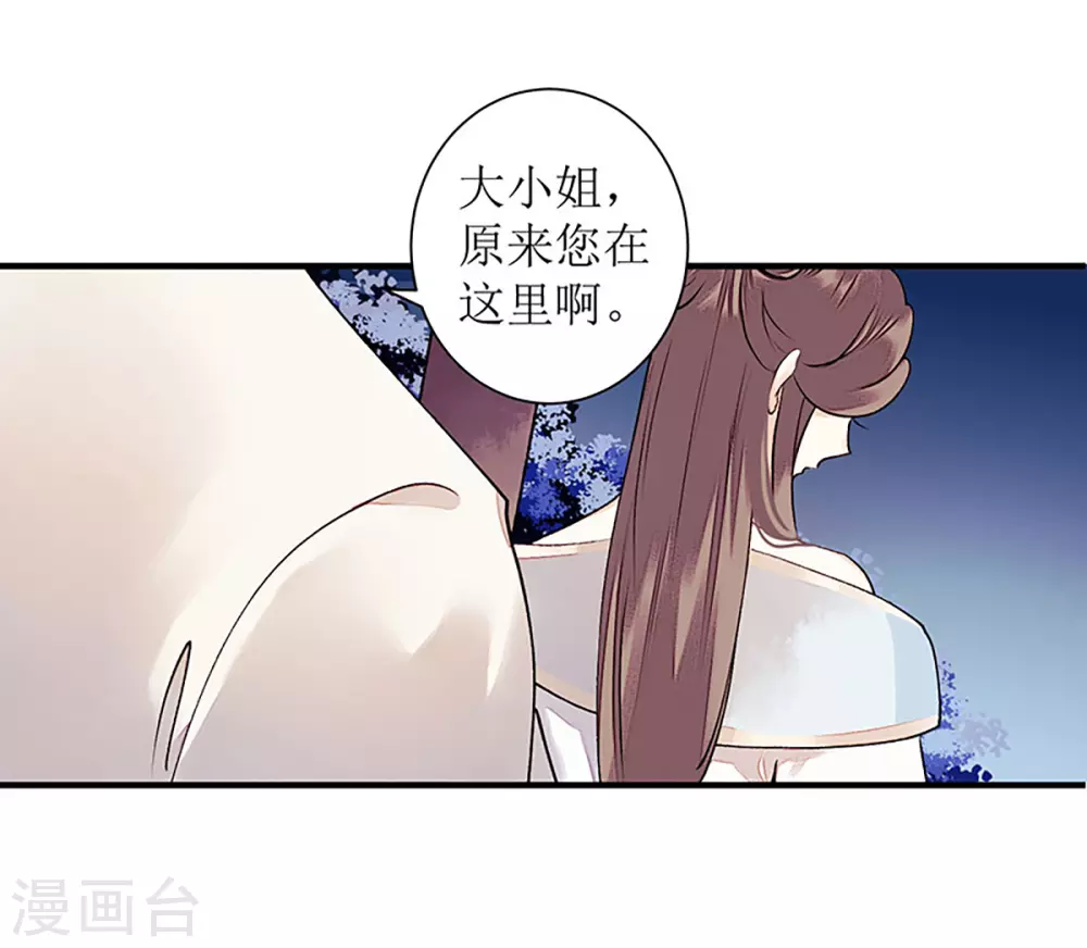 第25话 将计就计 第21页