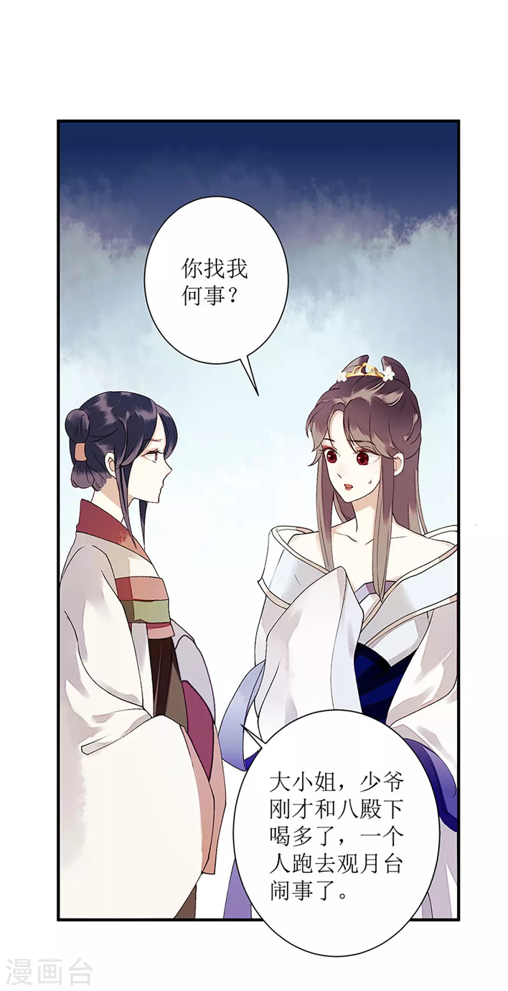 第25话 将计就计 第22页