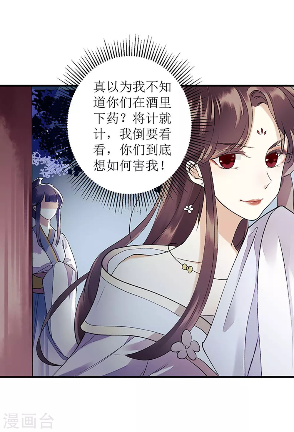 第25话 将计就计 第26页