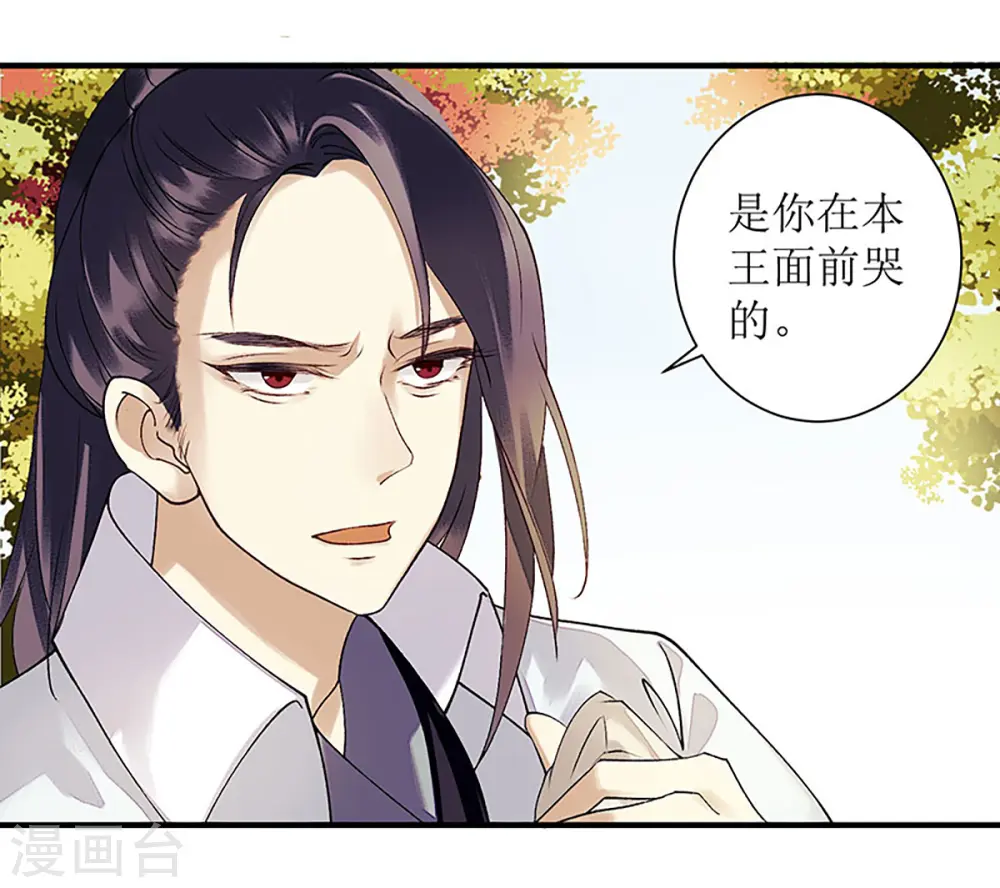 第23话 波涛暗涌 第3页