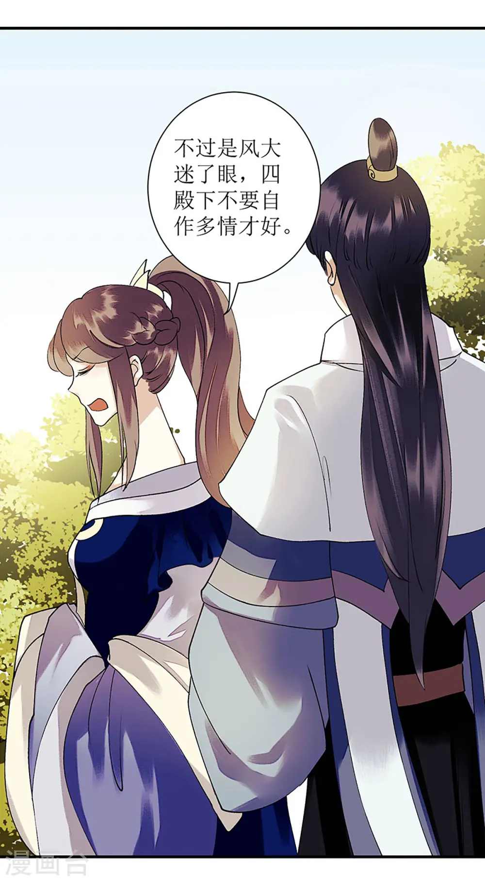 第23话 波涛暗涌 第4页
