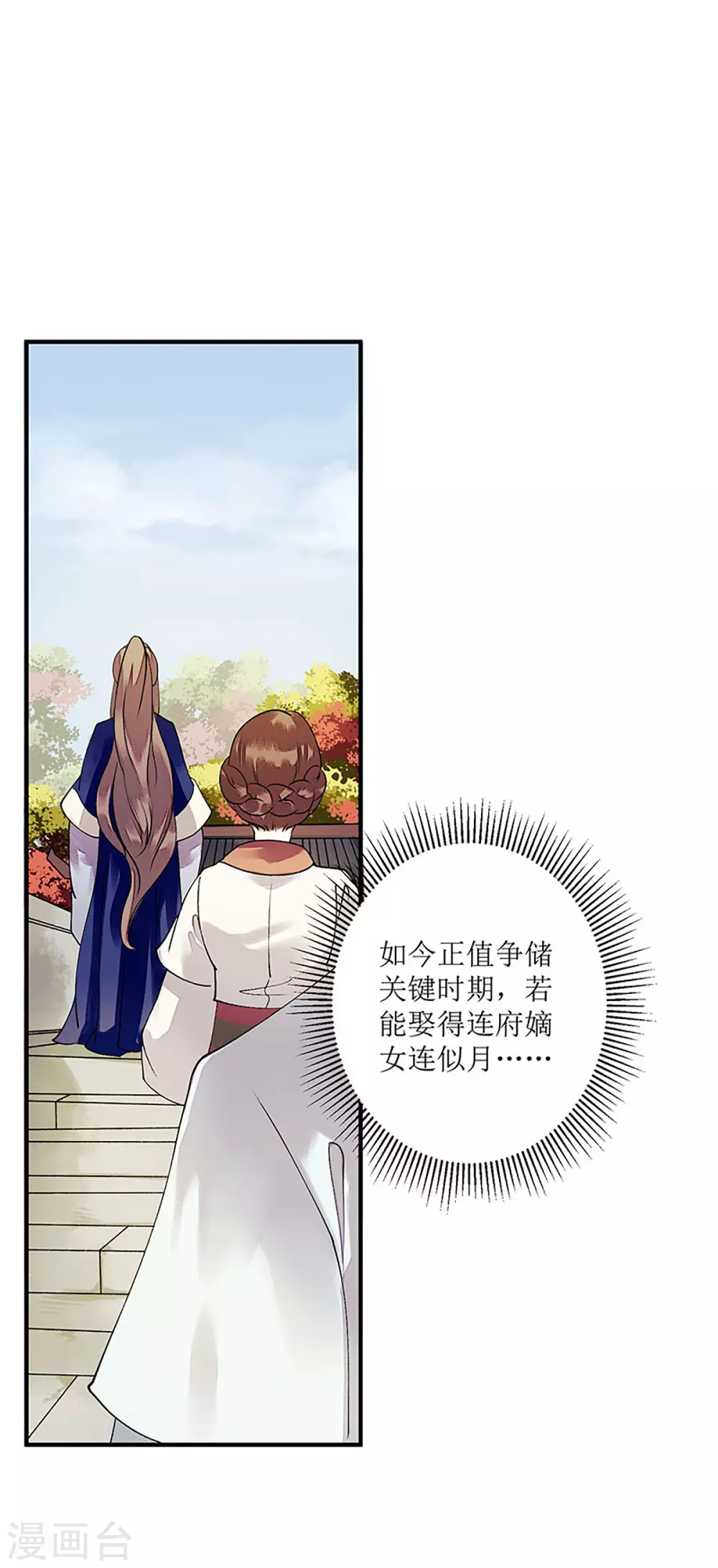 第23话 波涛暗涌 第6页