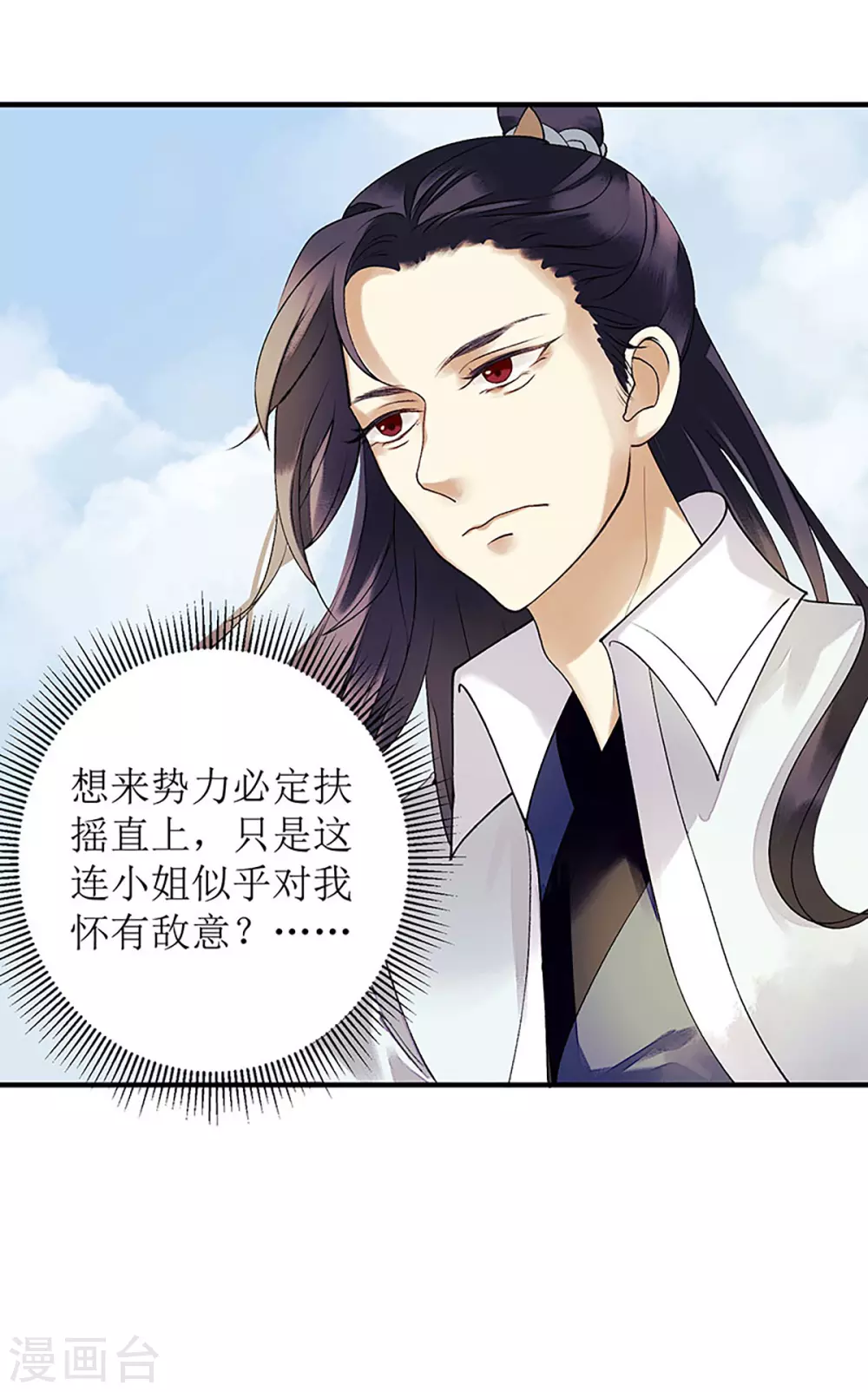 第23话 波涛暗涌 第7页