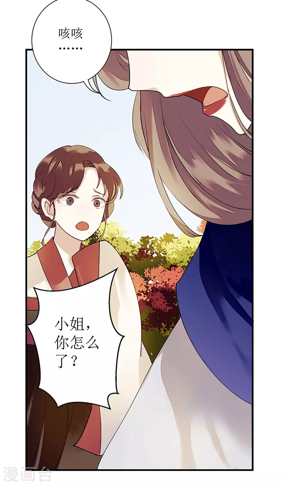 第23话 波涛暗涌 第9页