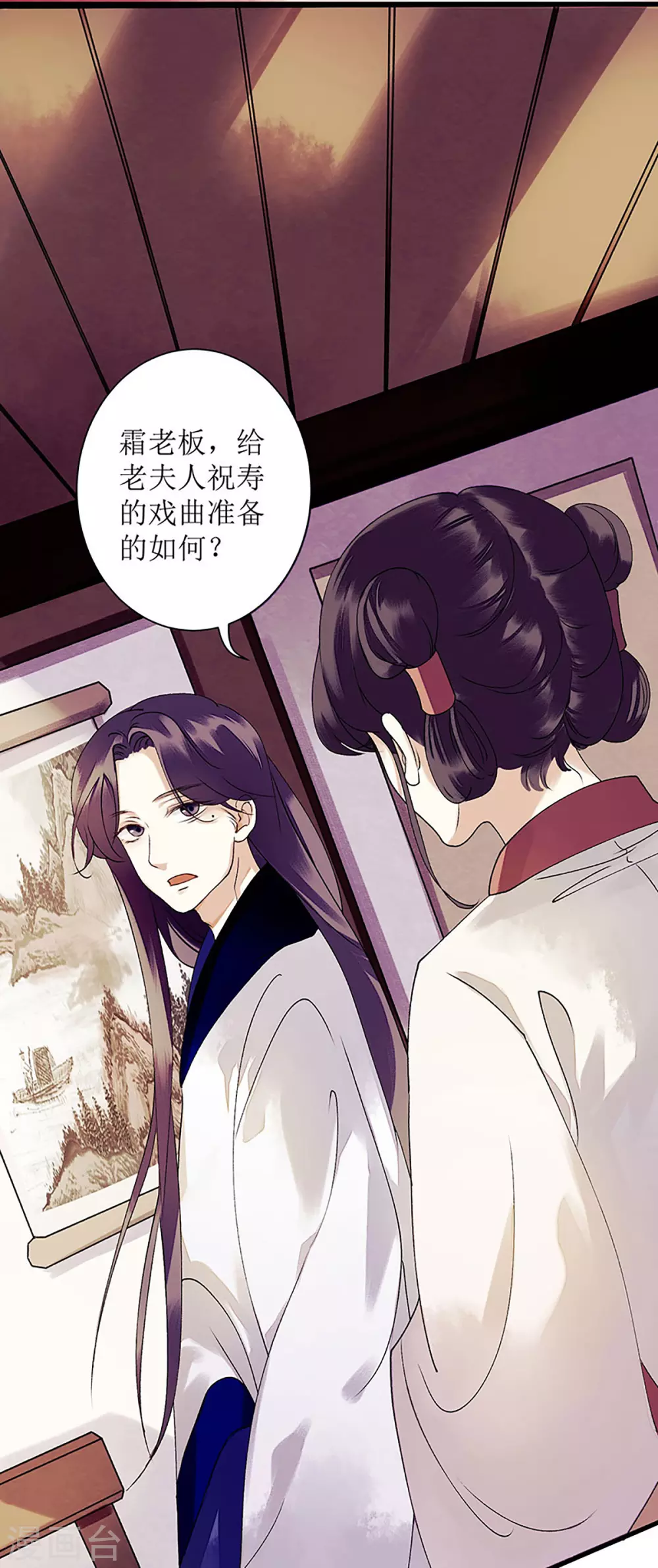 第23话 波涛暗涌 第12页