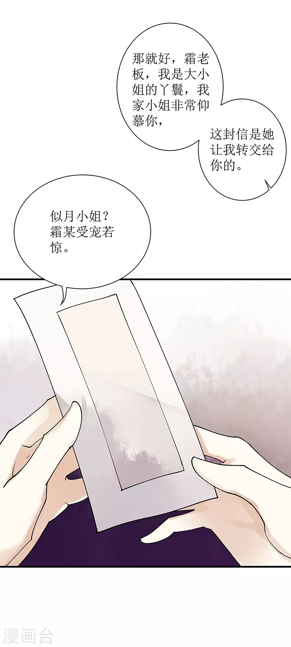 第23话 波涛暗涌 第14页