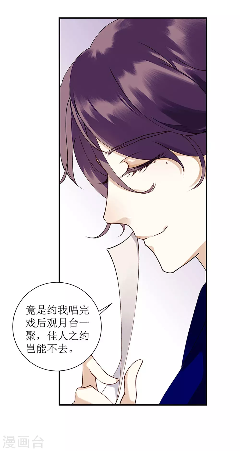 第23话 波涛暗涌 第17页