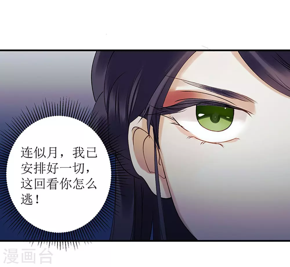第23话 波涛暗涌 第20页